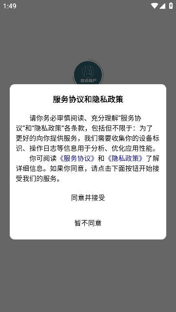 启点商户截图