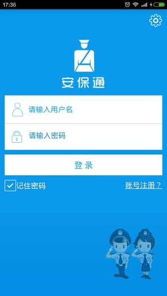 安保通截图