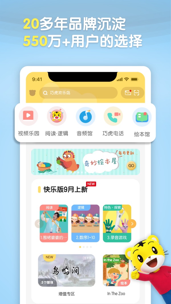 巧虎官方版截图