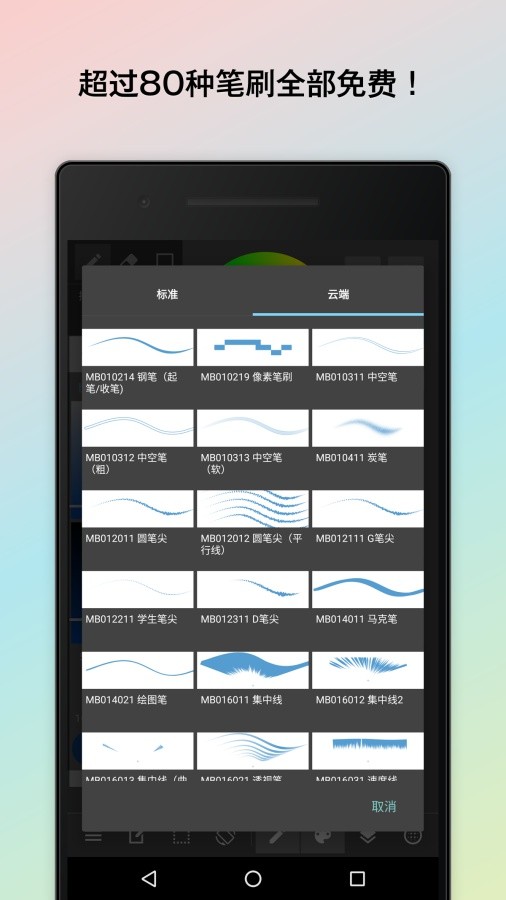 MediBang Paint v24.1.c截图