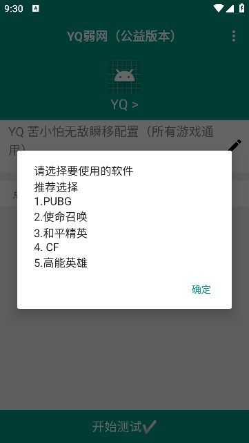 YQ弱网截图