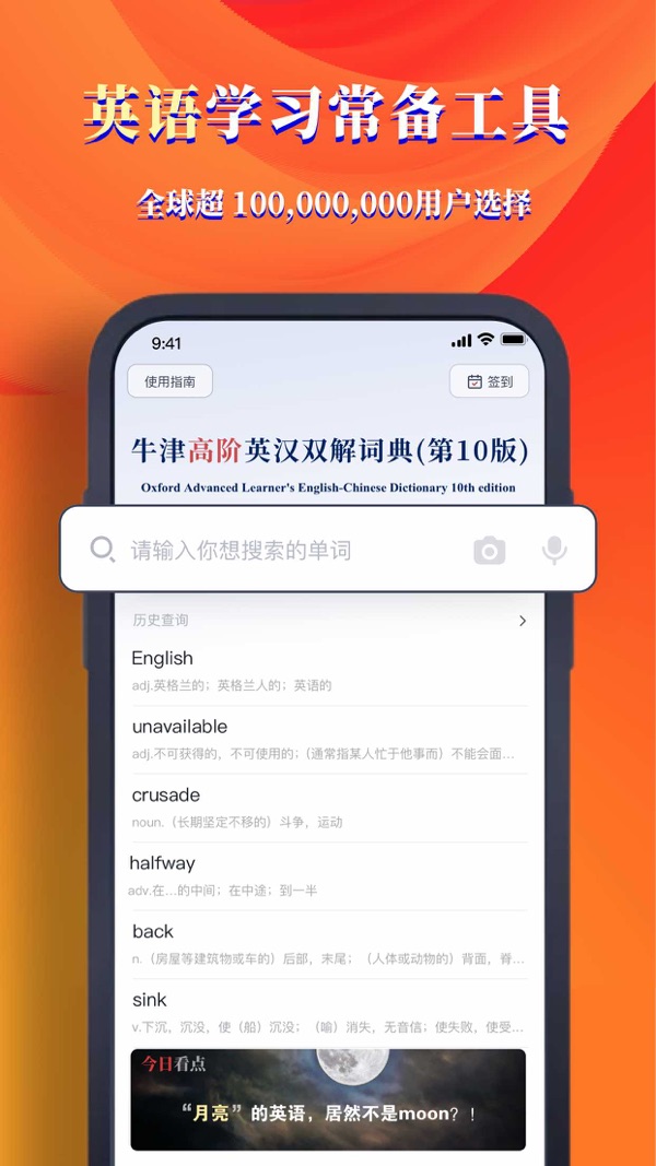 牛津高阶词典第10版截图