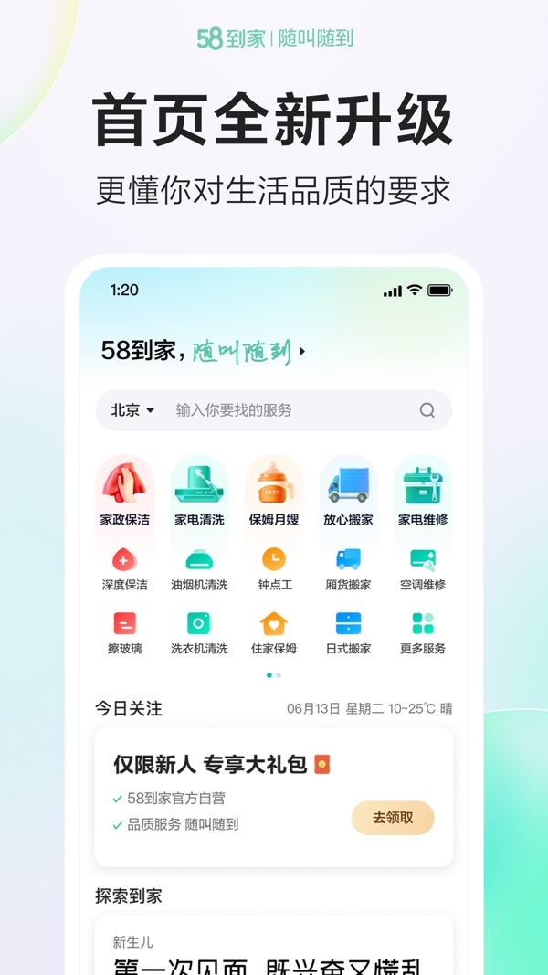 58到家截图