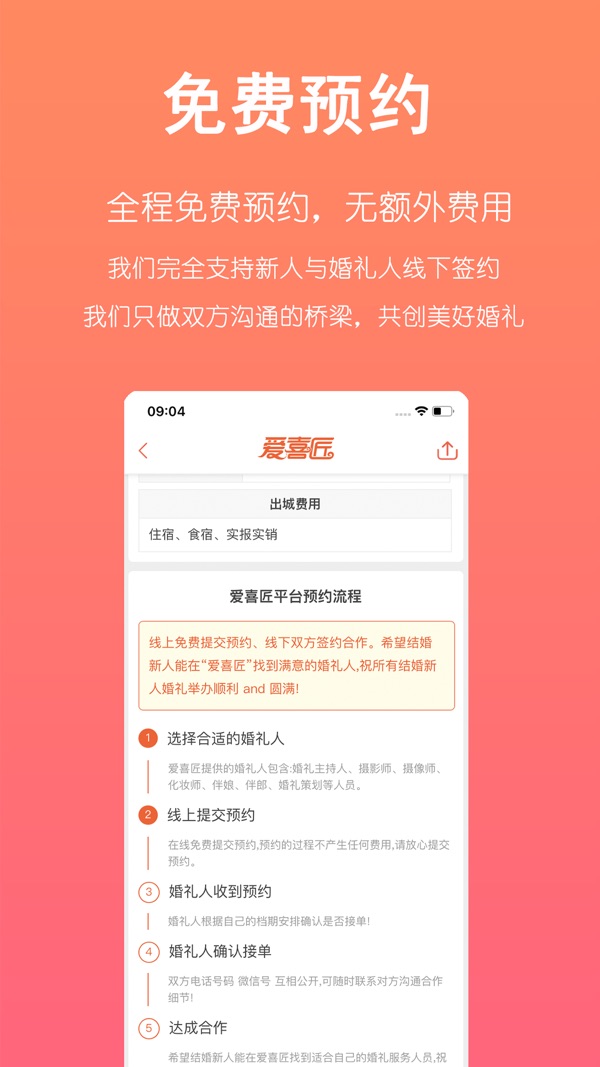 爱喜匠截图