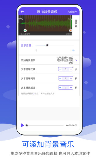 语音合成软件截图