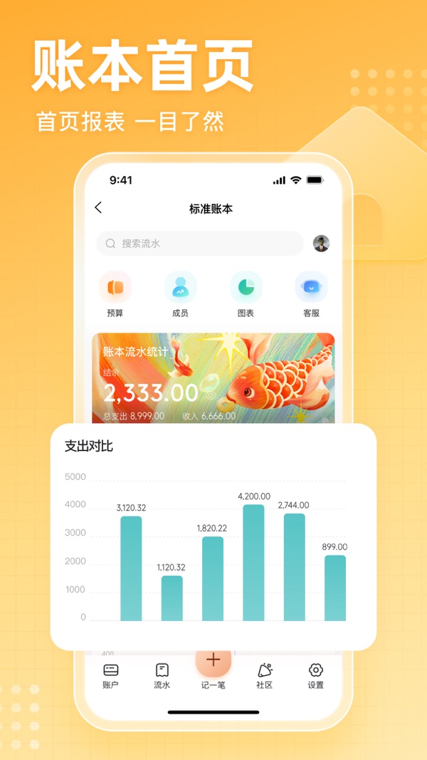 小象记账v2.1.2截图