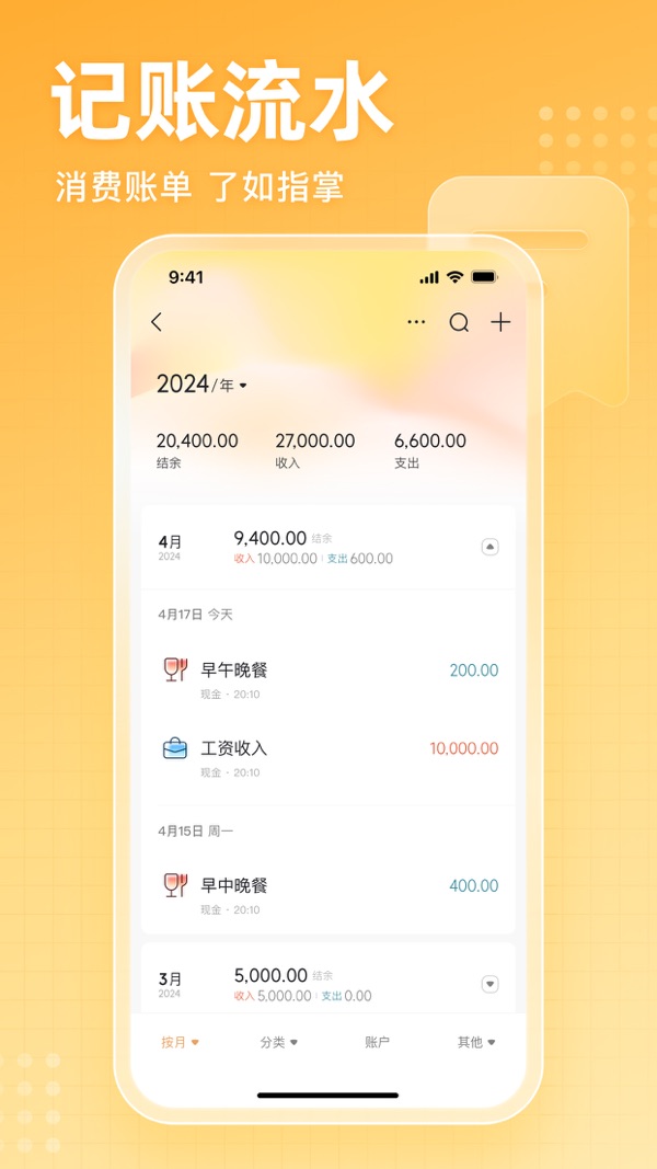 小象记账v2.1.2截图