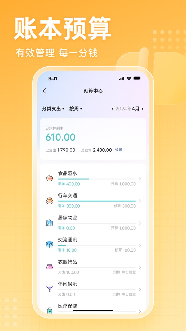 小象记账v2.1.2截图