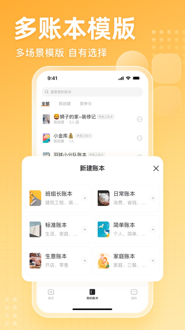 小象记账v2.1.2截图