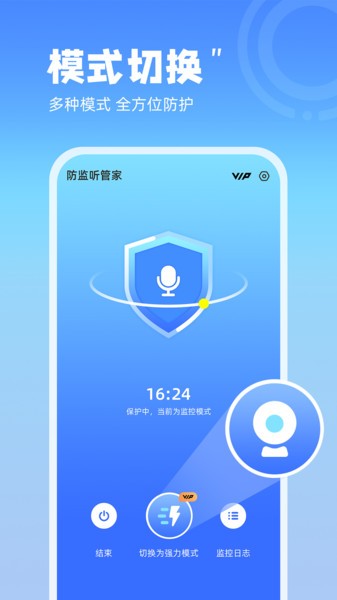 防监听管家App最新版下载截图