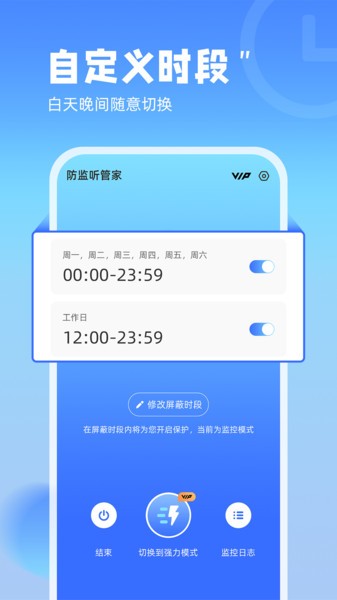 防监听管家App最新版下载截图