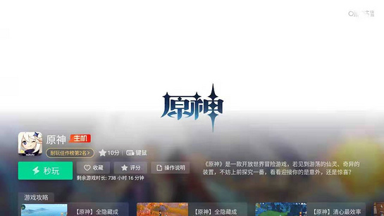 咪咕快游tv版截图