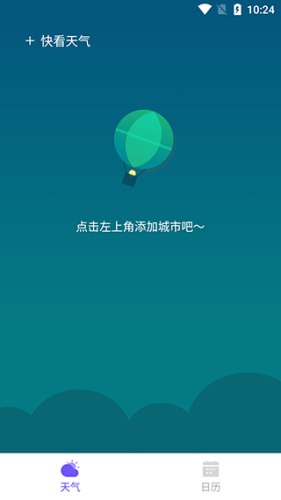 快看天气预报截图