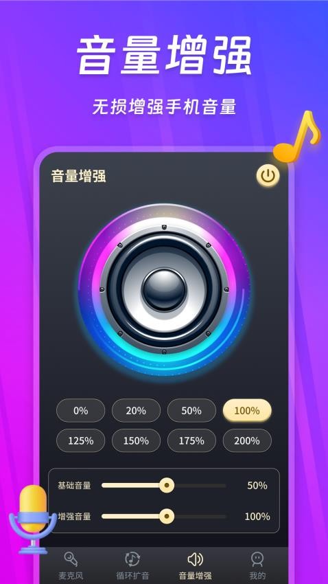 话筒扩音器截图