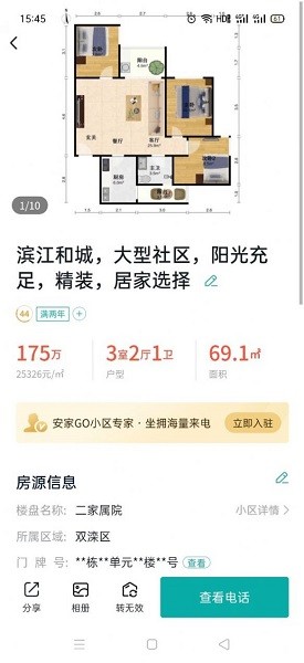 安家小店截图