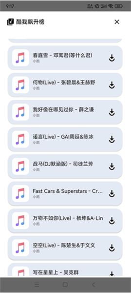 音乐享截图