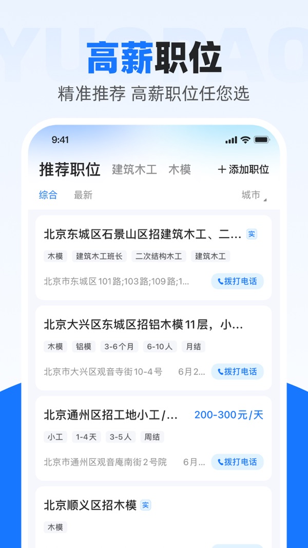 鱼泡网找工作截图