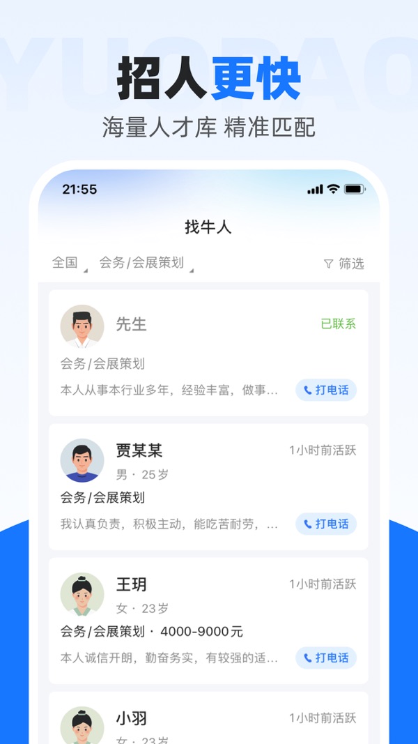 鱼泡网找工作截图