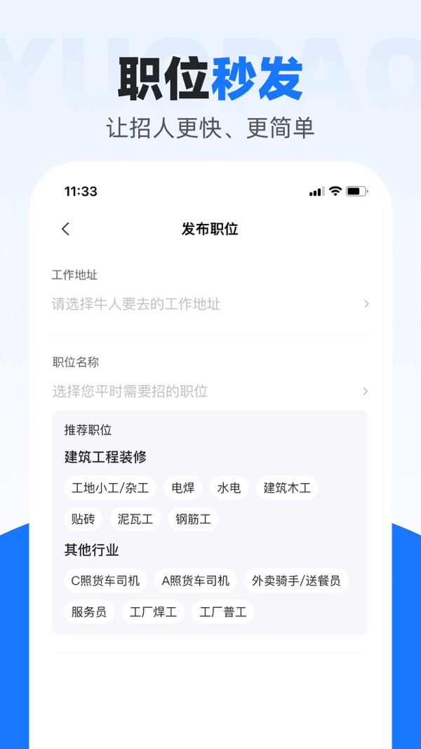 鱼泡网找工作截图