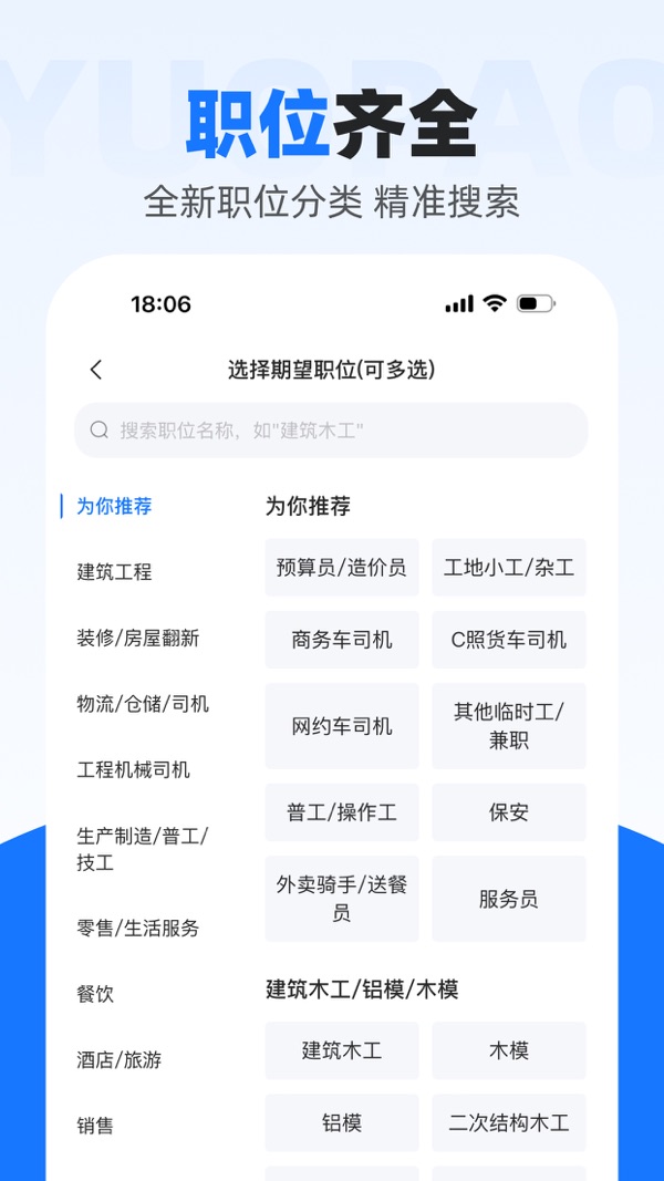 鱼泡网找工作截图