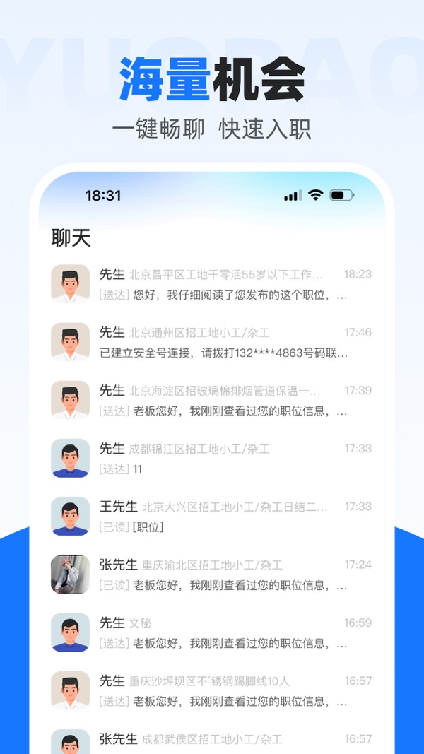 鱼泡网找工作截图