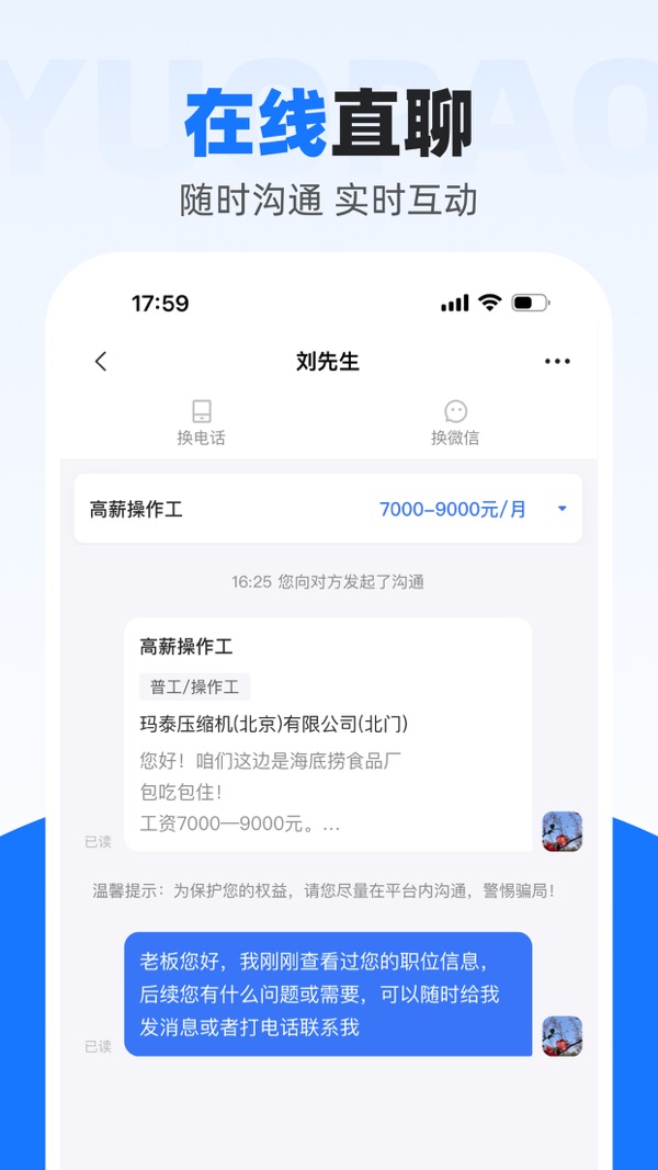 鱼泡网找工作截图