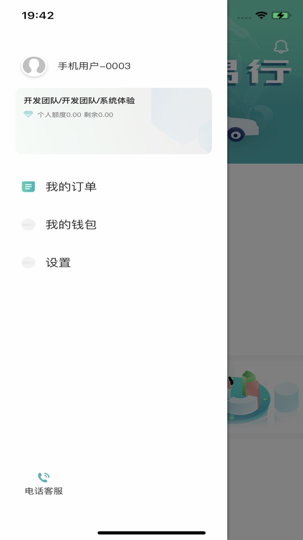 畅易行截图