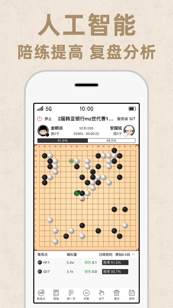 弈客围棋截图