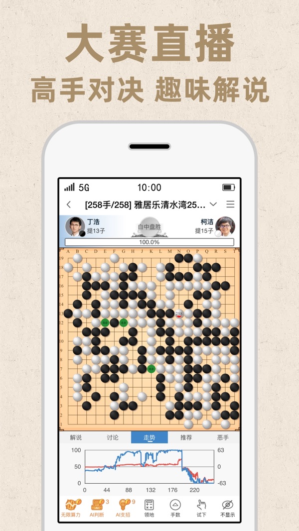 弈客围棋截图