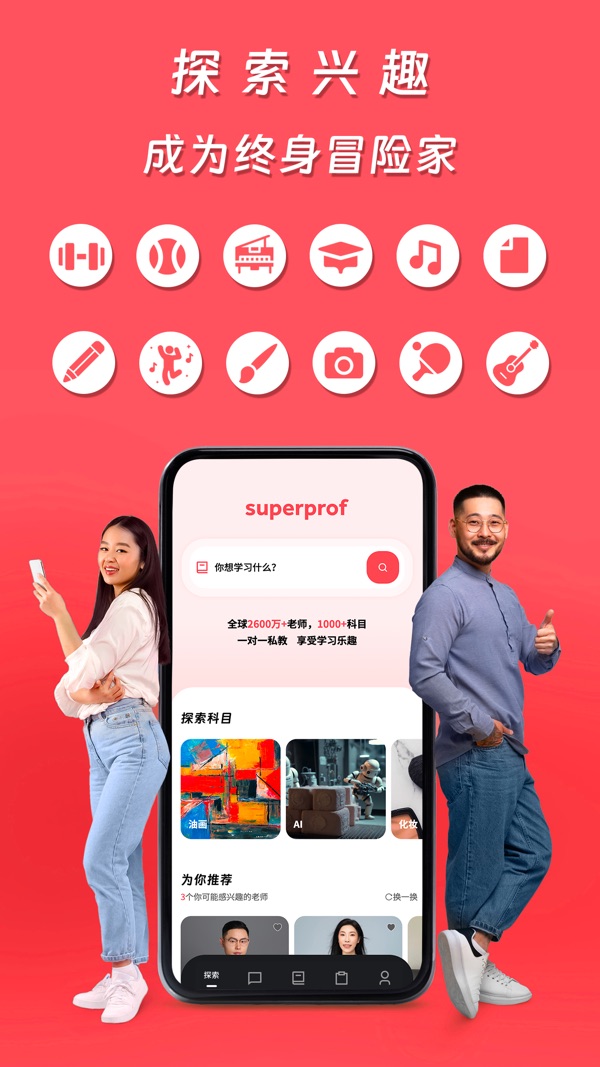 Superprof截图