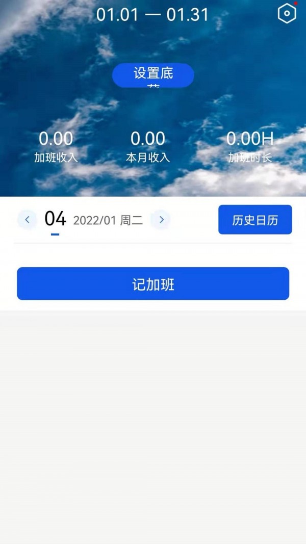 记加班助手截图