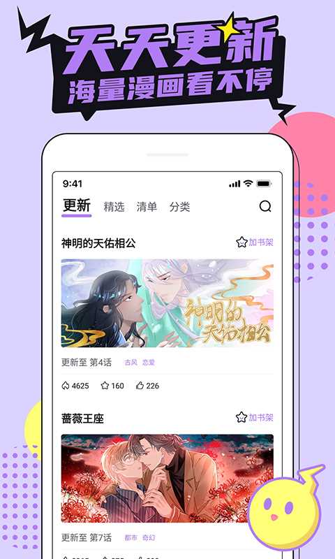 哔咔漫画最新版截图