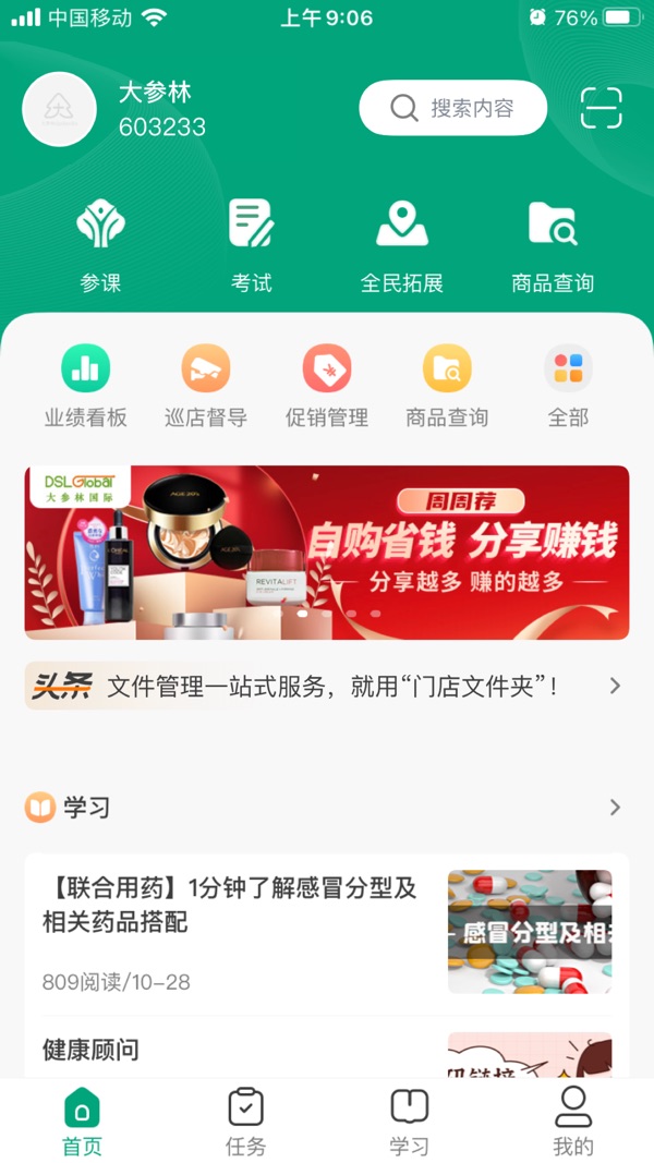 大参林百科截图