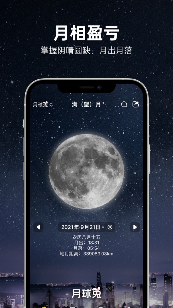 Moon月球截图