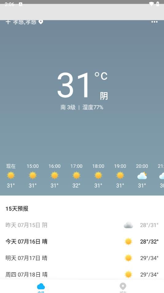 一飞天气截图