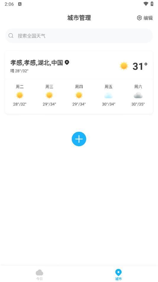 一飞天气截图