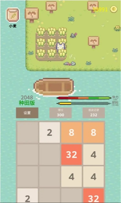 2048种田版截图