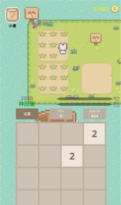 2048种田版截图