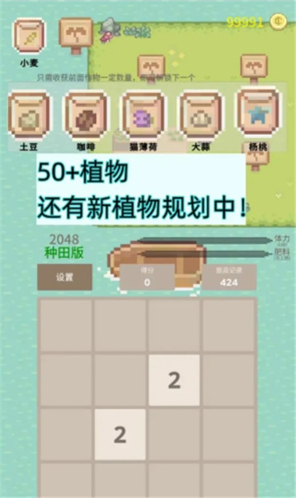 2048种田版截图