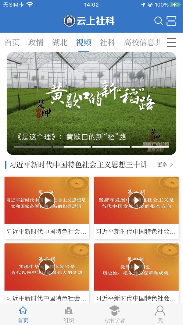 云上社科截图