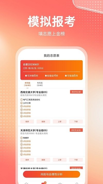 高考志愿报考专家截图