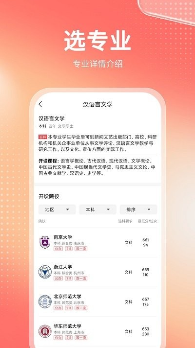 高考志愿报考专家截图