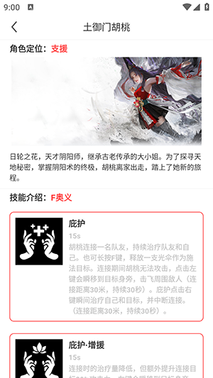 永劫无间助手截图