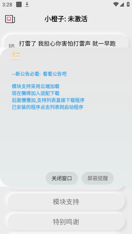 小橙子模块截图