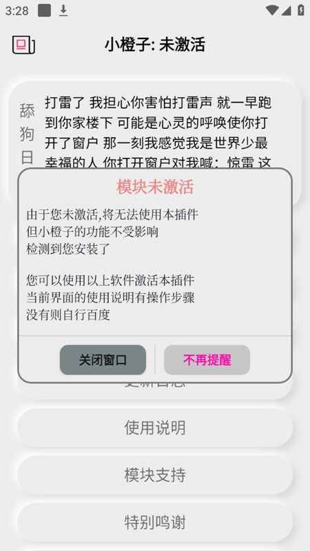 小橙子模块截图