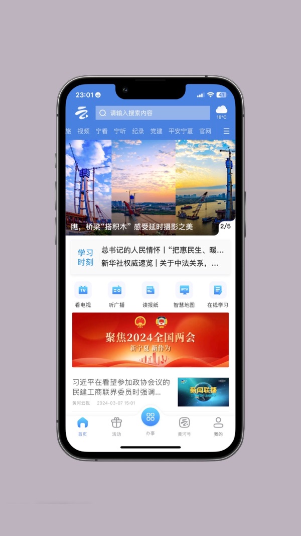 黄河云视截图