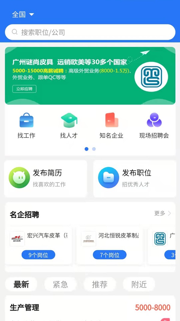 皮革人才网截图