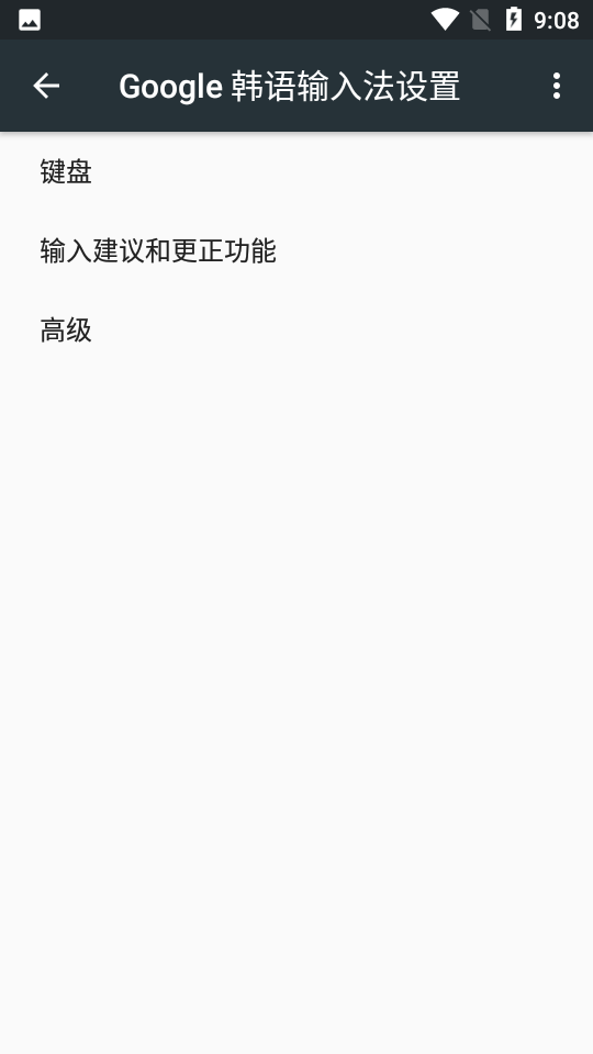 谷歌韩语输入法截图