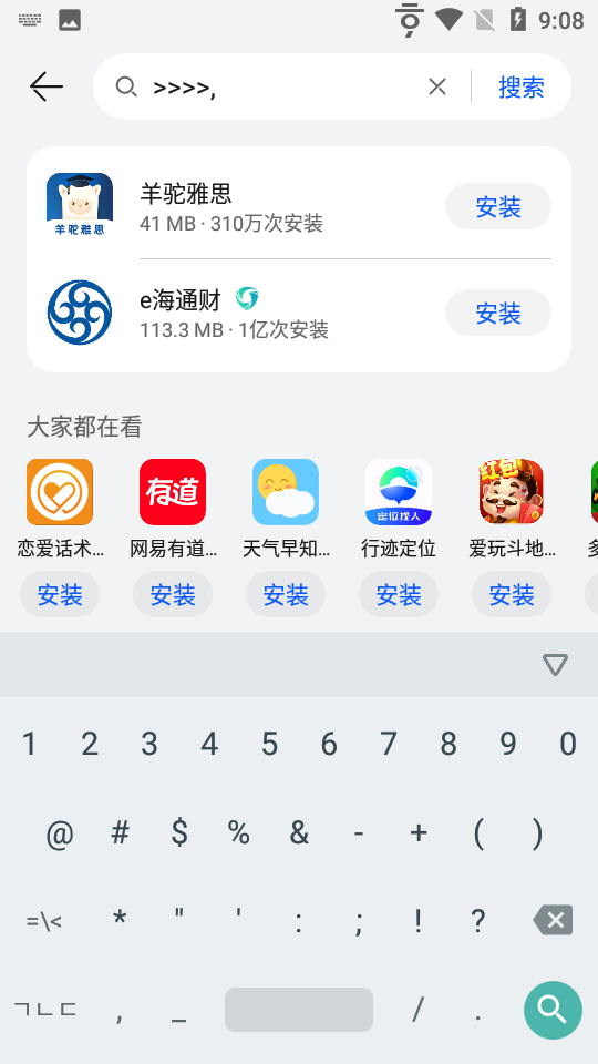 谷歌韩语输入法截图