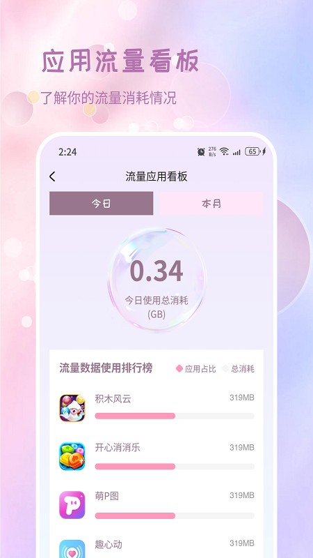 口袋流量截图